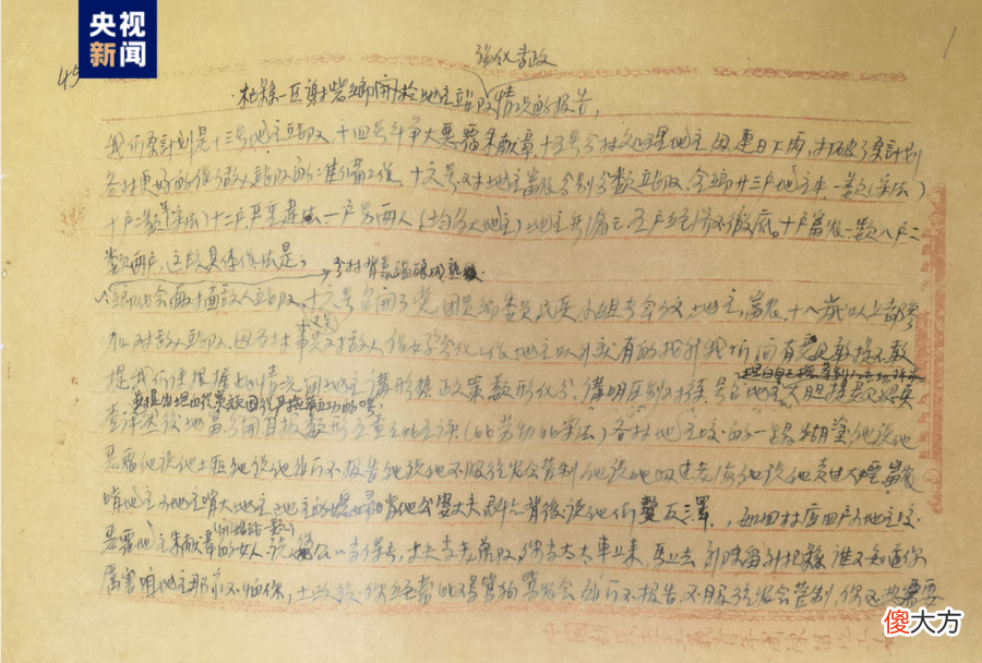 【爱历史】河南杞县档案馆发掘重现1952年土地复查手稿