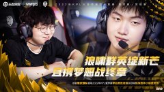 【游戏迷】TTG被狼队直接暴打，三小局如同杀鸡一样，小胖直接怒翻TTG饭堂