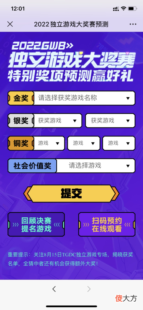 【游戏迷】参与竞猜赢Switch！GWB独立游戏大奖赛金银铜奖花落谁家？