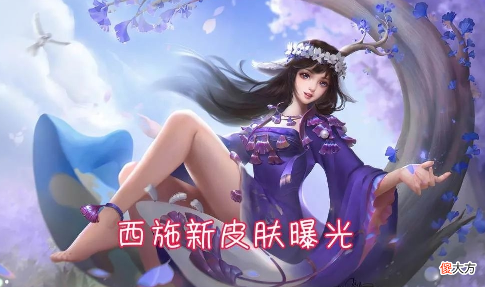 【游戏世界】王者荣耀：世冠赛赵云基本确定！西施FMVP皮肤曝光、三款新皮上线