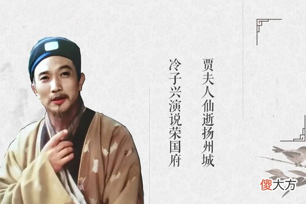 【爱历史】《红楼梦》中，林如海为何要请贾雨村做黛玉的老师？