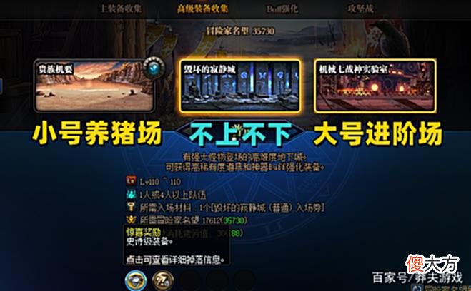 【游戏迷】DNF：3大高级副本同步上线，贵族机要成功逆袭，寂静城还用打吗？