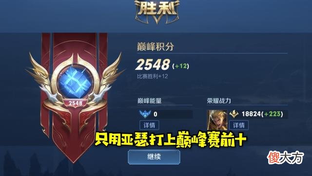 【游戏迷】王者最抠门的主播，用亚瑟打上巅峰赛前十，还舍不得给亚瑟买皮肤