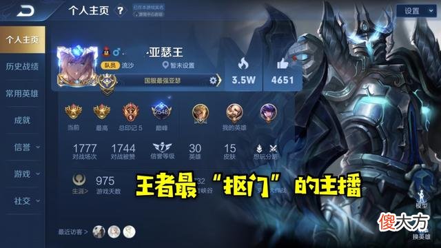 【游戏迷】王者最抠门的主播，用亚瑟打上巅峰赛前十，还舍不得给亚瑟买皮肤