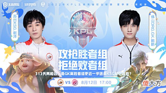 【游戏迷】GK送KSG四连败,被破三高绝地翻盘,成功完成让二追三