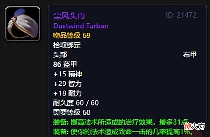 【游戏迷】魔兽世界：安其拉废墟小号必肝情怀装备TOP5，第一款妹子玩家最爱