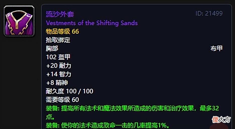 【游戏迷】魔兽世界：安其拉废墟小号必肝情怀装备TOP5，第一款妹子玩家最爱