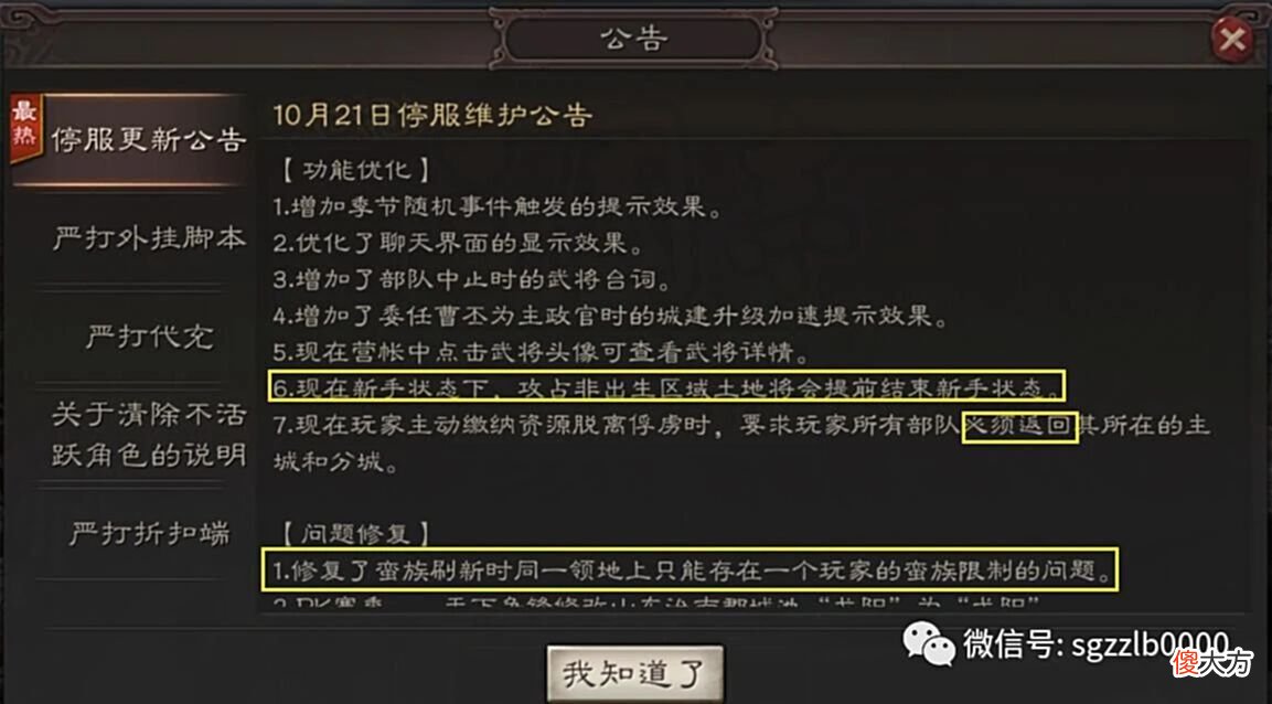 【游戏世界】三国志战略版:PK赛季大更新,周瑜、太史慈可用宝物变为S枪兵