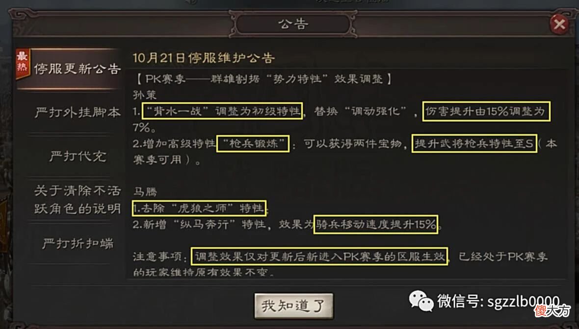 【游戏世界】三国志战略版:PK赛季大更新,周瑜、太史慈可用宝物变为S枪兵