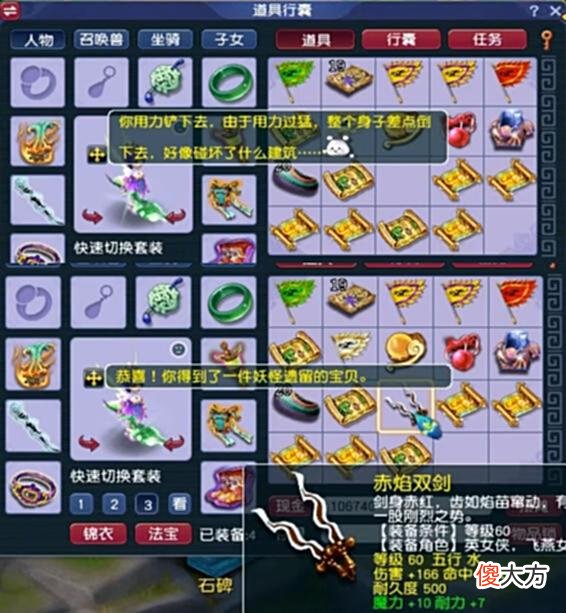 【游戏迷】梦幻西游：玩家连挖15张高级藏宝图，这收获你酸了么？