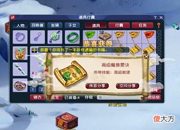 【游戏迷】梦幻西游：玩家连挖15张高级藏宝图，这收获你酸了么？