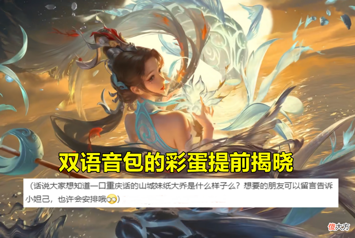 【游戏迷】大乔白鹤梁预热，语音包彩蛋预告，5免费表情别忘领，香香优化要来了！