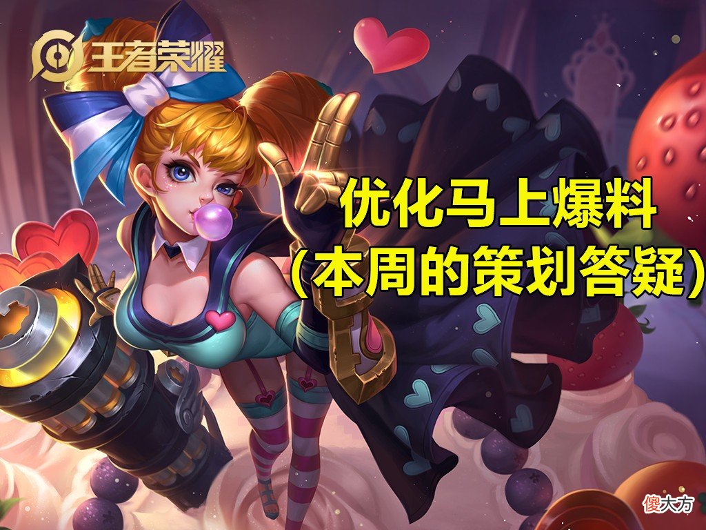 【游戏迷】大乔白鹤梁预热，语音包彩蛋预告，5免费表情别忘领，香香优化要来了！