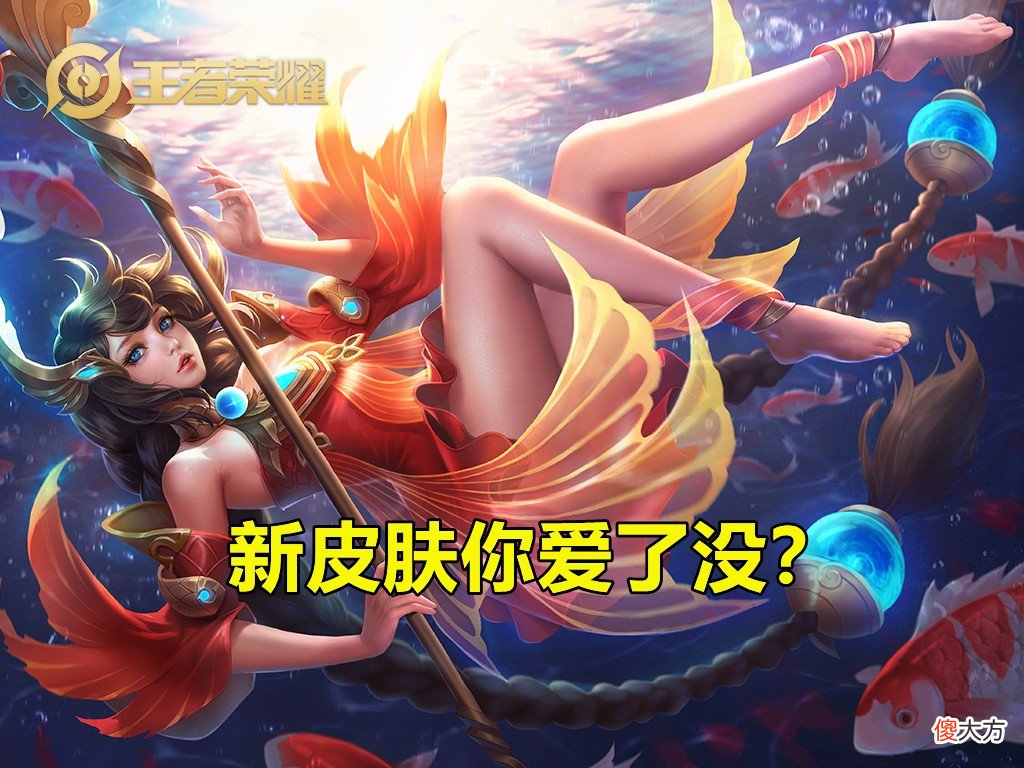 【游戏迷】大乔白鹤梁预热，语音包彩蛋预告，5免费表情别忘领，香香优化要来了！