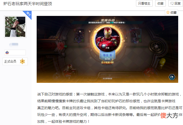 【游戏迷】炉石老玩家体验网易新游漫威对决，零氪卡组两天半登顶国服第一