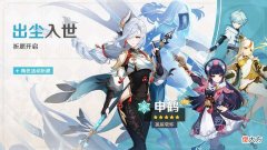 【游戏迷】原神2.5版本武器、角色池已确定，新增凝光云堇邀约事件！