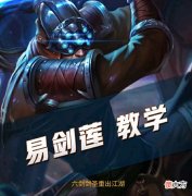 【游戏迷】六剑“易剑莲”重出江湖，可吃鸡还需一点，红莲：一般人我不告诉