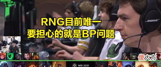 【游戏迷】DOINB预测RNG四强成绩,RNG不怕战术被研究,反而担心GALA被针对