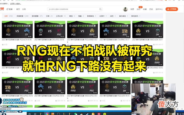 【游戏迷】DOINB预测RNG四强成绩,RNG不怕战术被研究,反而担心GALA被针对