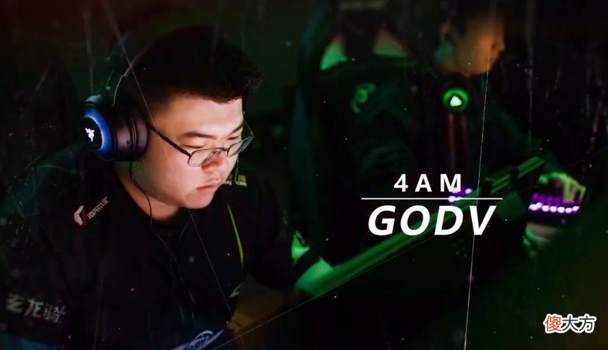 【游戏迷】PCL夏季赛：4AM42局比赛一鸡未吃，粉丝发起换人投票！网友：GODV永不背锅？