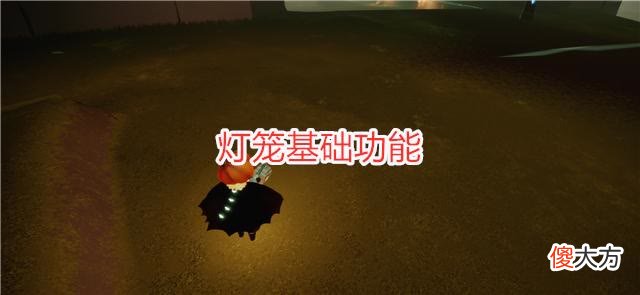 【游戏世界】光遇：灯笼道具实测，5种玩法很有趣，充能只是表面现象