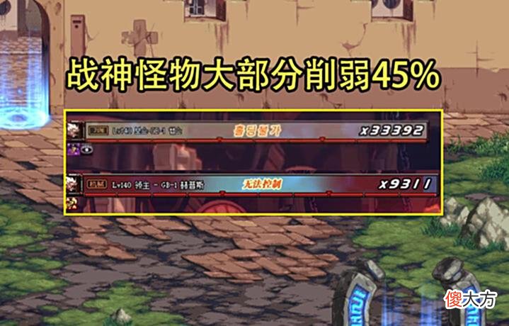 【游戏世界】DNF：战神本上线削弱版原因找到！加倍过了头，但可能偷加防御