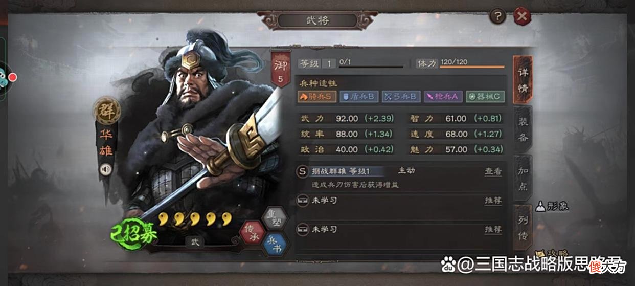 【游戏迷】三国志战略版群雄武将哪些不值得练，新手可不要练错了