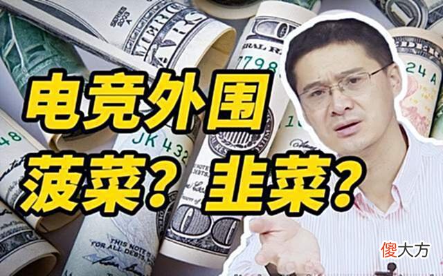 【游戏世界】一年翻车47场，LOL、Dota2都不能幸免，电竞假赛到底如何禁止