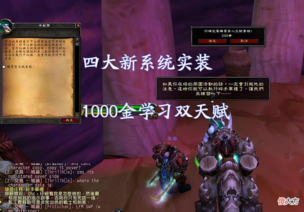 【游戏迷】魔兽WLK：PTR实测信息汇总，4大新系统实装，破碎的剑柄乱入