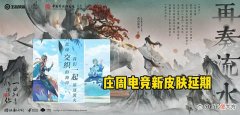 【游戏世界】庄周、虞姬电竞新皮肤延期，猴子和吕布双喜临门，亚瑟安琪拉哭了
