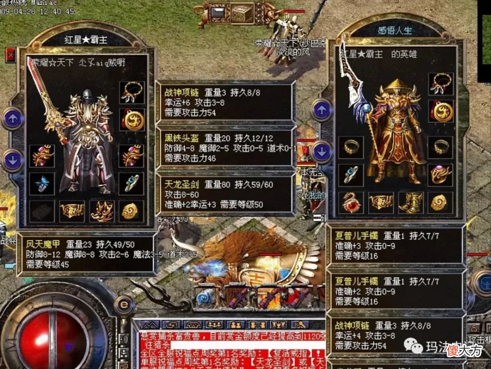 【游戏迷】热血传奇：浅析幸运项链的发展史，魔法躲避80％并不是终点