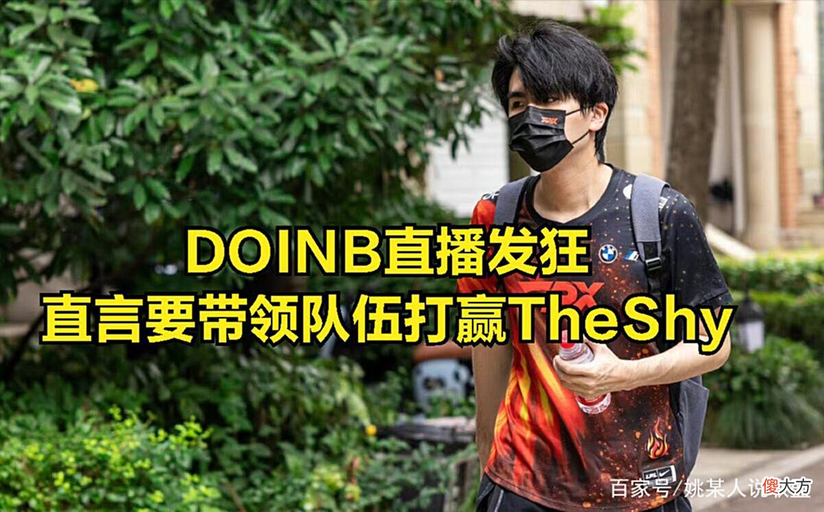【游戏世界】DOINB跪谢刘青松和LWX：你们拯救了LNG，我要带领队伍打赢THESHY