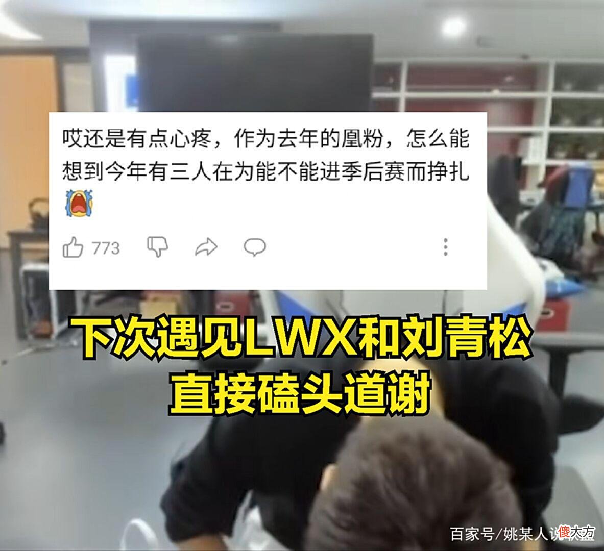【游戏世界】DOINB跪谢刘青松和LWX：你们拯救了LNG，我要带领队伍打赢THESHY