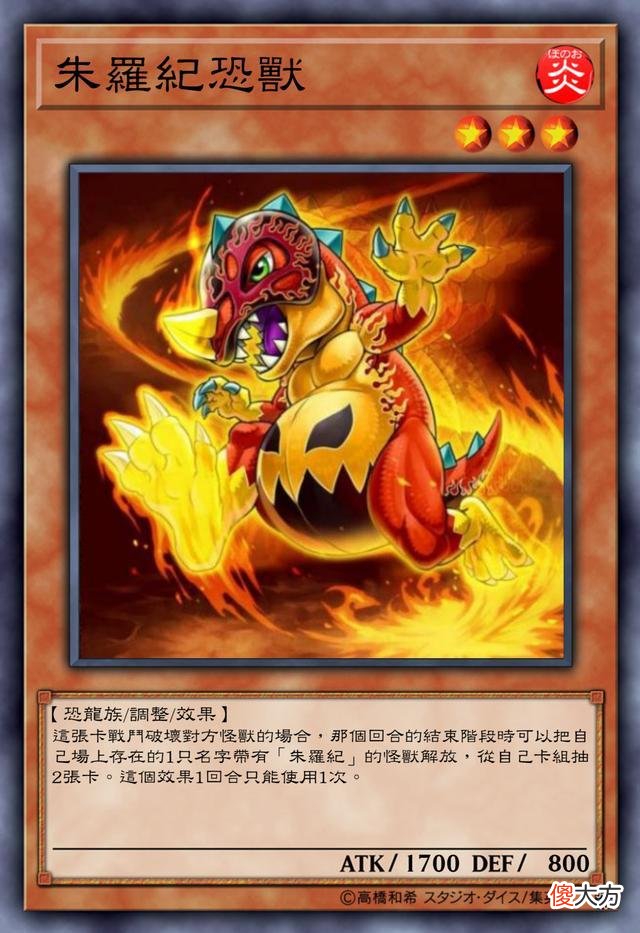 【游戏世界】游戏王卡组介绍：集结全族之力的侏罗纪！