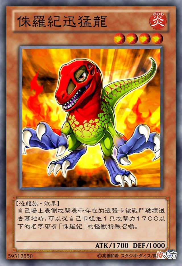 【游戏世界】游戏王卡组介绍：集结全族之力的侏罗纪！