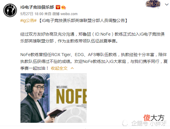 【游戏迷】厂长已经确定首发，IG Nofe正式连接，IG官宣教练加入
