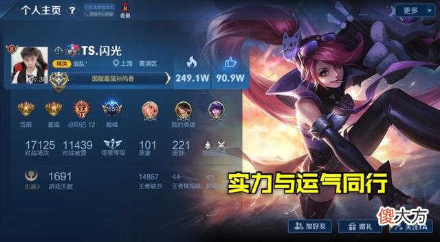 【游戏迷】TS闪光登顶巅峰赛第一，其孙尚香战力突破两万大关，安Q牌面