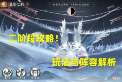 【游戏迷】阴阳师：【真实之羽】2阶段玩法攻略，鬼使黑，你的超人！