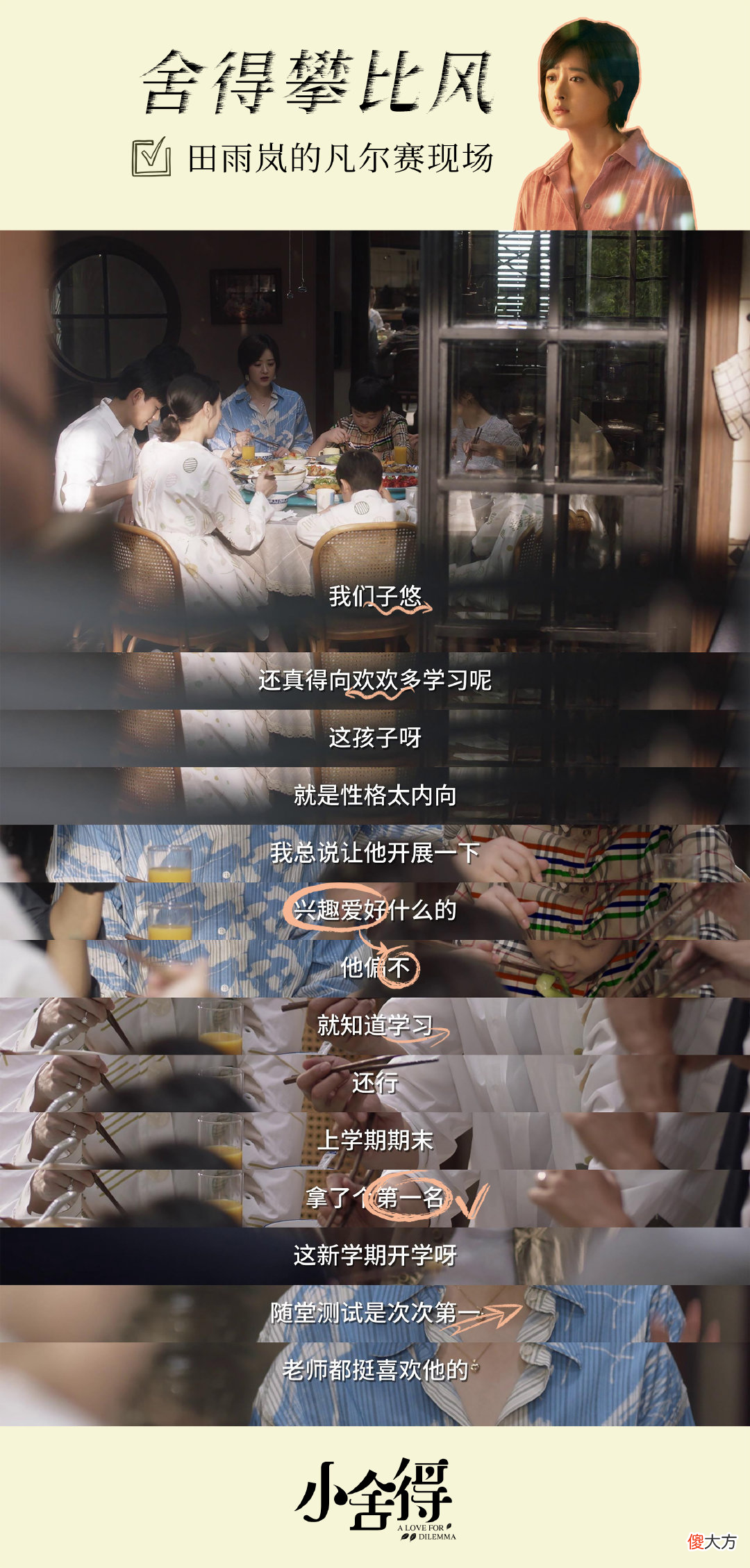 电视剧《小舍得》开播，家庭教育问题哪些能引发家长共鸣