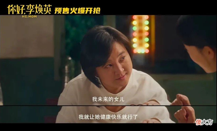 《你好，李焕英》，愿亲情不留遗憾，愿我们下辈子还继续做母女