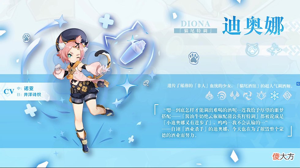 【游戏迷】《原神》新角色猫耳娘竟是最弱奶妈？四星迪奥娜强度测评