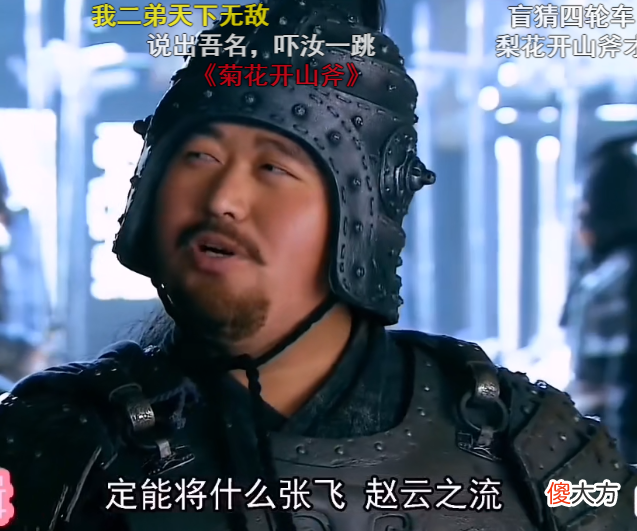 【历史故事】新《三国》台词太搞笑了！邢道荣打算擒关羽虐张飞，一张口就出戏