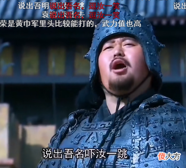 【历史故事】新《三国》台词太搞笑了！邢道荣打算擒关羽虐张飞，一张口就出戏