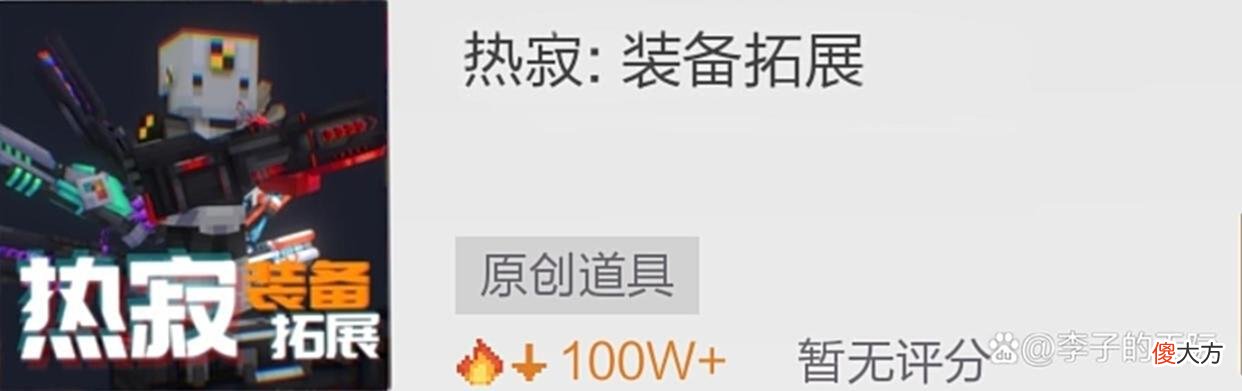 【游戏迷】网易版“我的世界”找不到“装备拓展”模组？你一定忽略了这款！