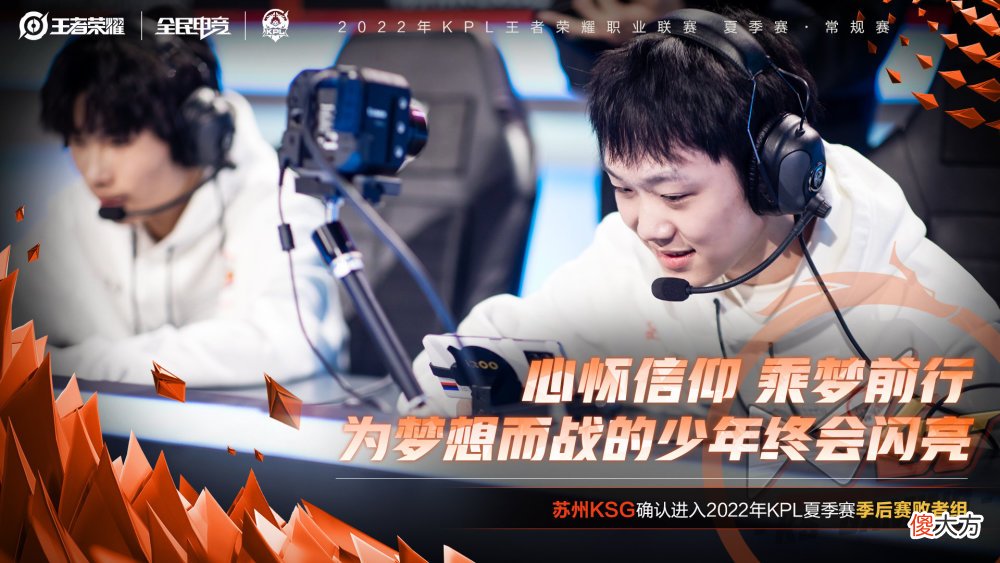 【游戏世界】GK让二追三KSG,百兽拉胯梦岚找补,KSG锁定季后赛败者组