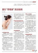 【就爱时尚】“保姆级”教程！夏日“草莓鼻”清洁指南