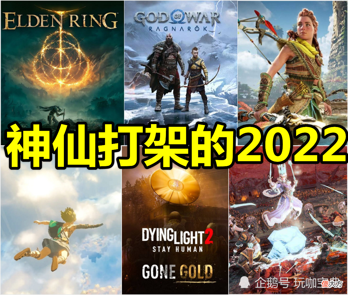 【游戏迷】神仙打架的2022年，有哪些值得玩家期待的游戏大作（下）！