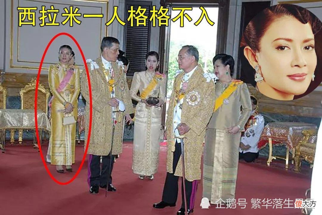 【历史故事】西拉米做事欠考虑，出席公务竟然对泰王甩脸色，最终被迫母子分离