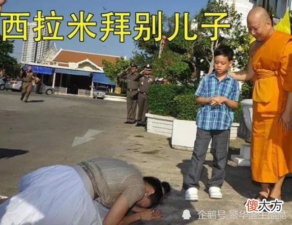 【历史故事】西拉米做事欠考虑，出席公务竟然对泰王甩脸色，最终被迫母子分离