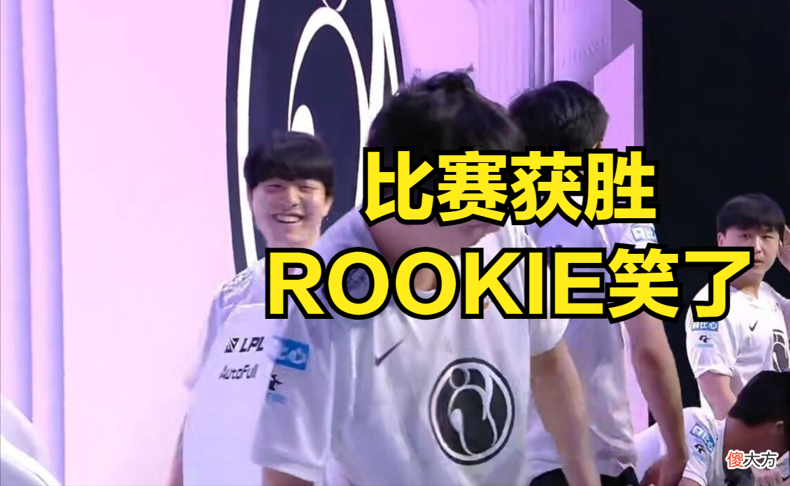 【游戏世界】ROOKIE眼里有光，THESHY替补让人称赞，不愧是击败过RNG的选手